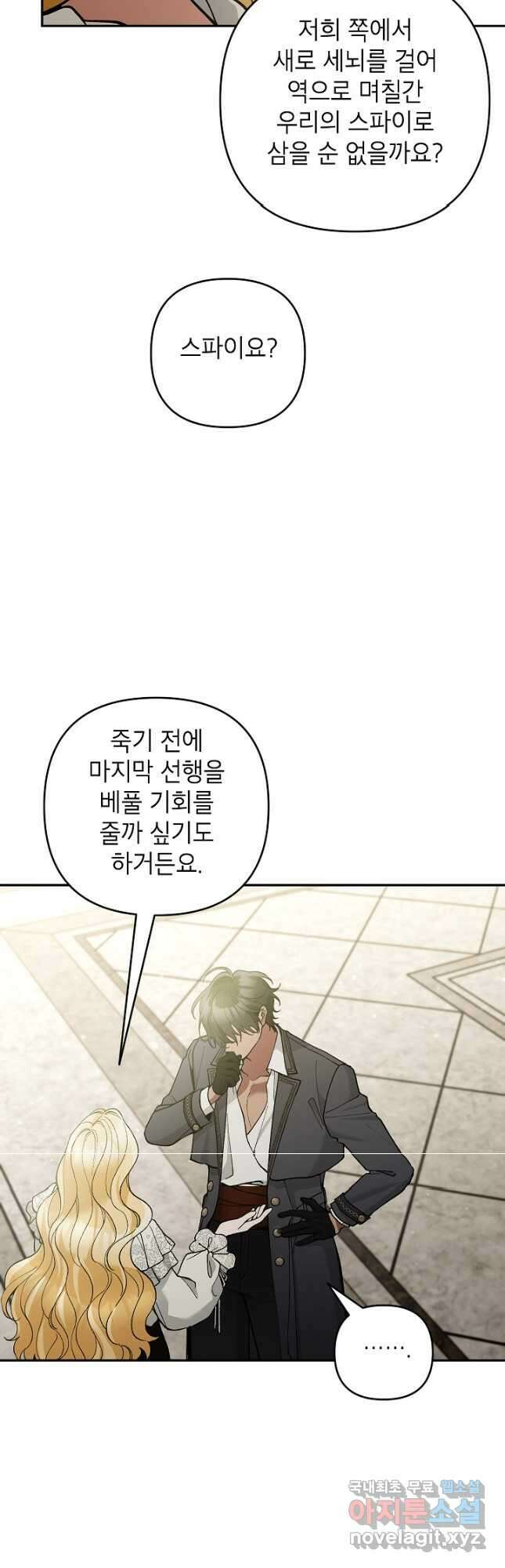 악녀의 문구점에 오지 마세요! 65화 31