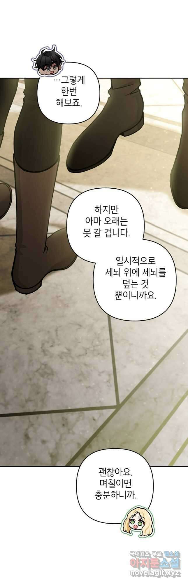 악녀의 문구점에 오지 마세요! 65화 32