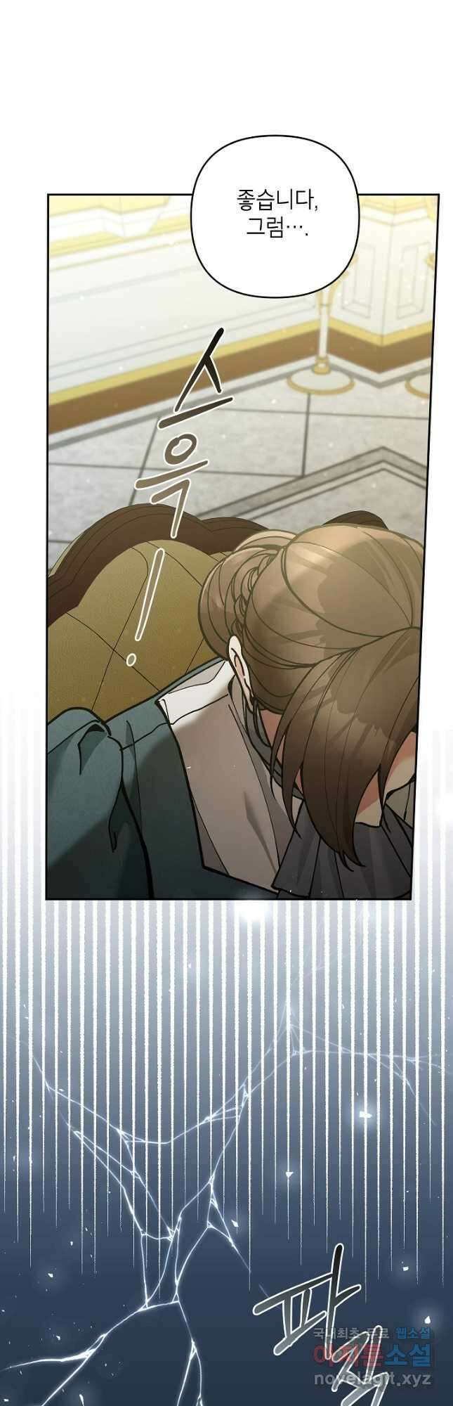 악녀의 문구점에 오지 마세요! 65화 33