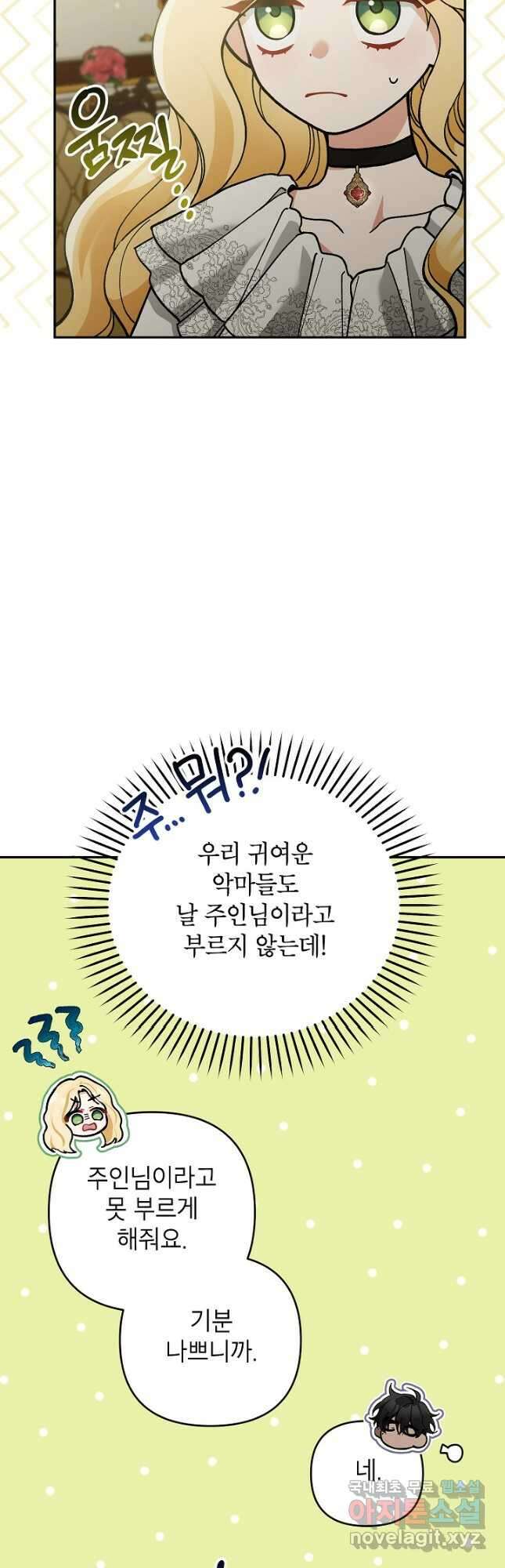 악녀의 문구점에 오지 마세요! 65화 38