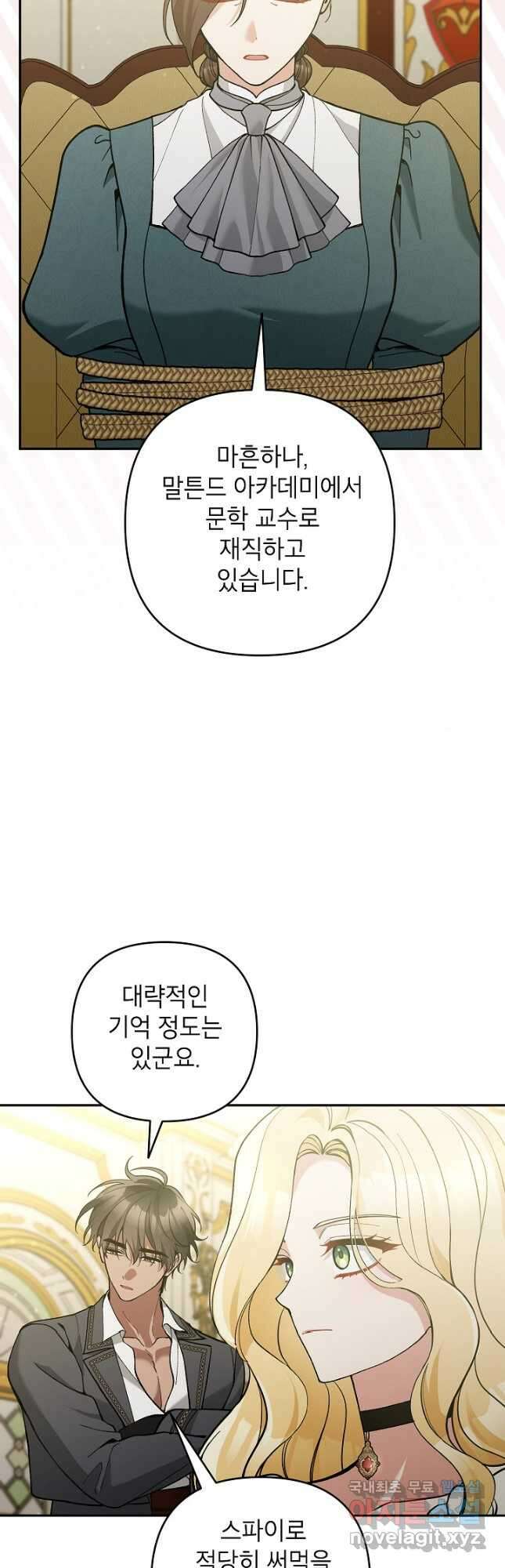 악녀의 문구점에 오지 마세요! 65화 40