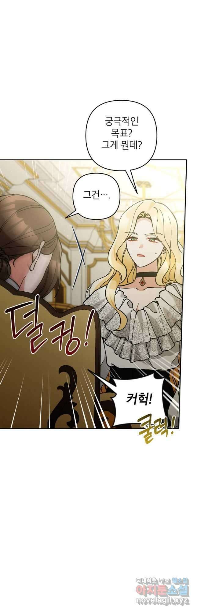 악녀의 문구점에 오지 마세요! 65화 42
