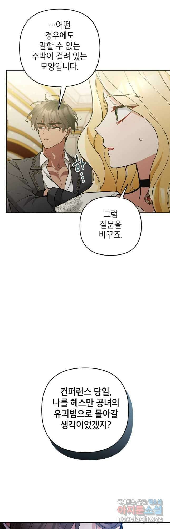 악녀의 문구점에 오지 마세요! 65화 43