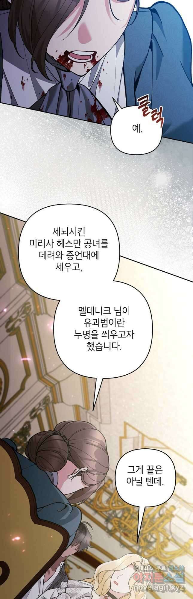 악녀의 문구점에 오지 마세요! 65화 44