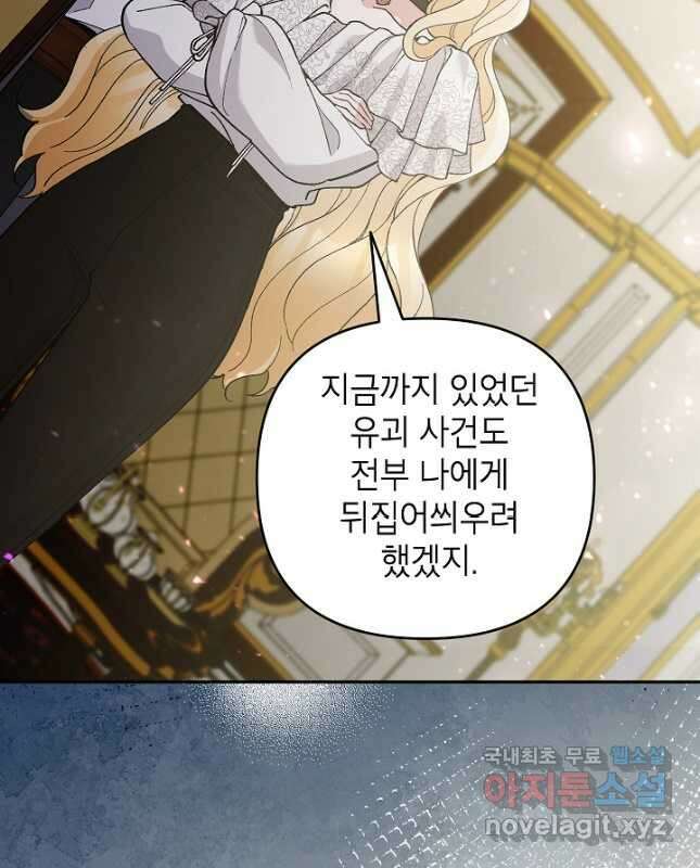 악녀의 문구점에 오지 마세요! 65화 45