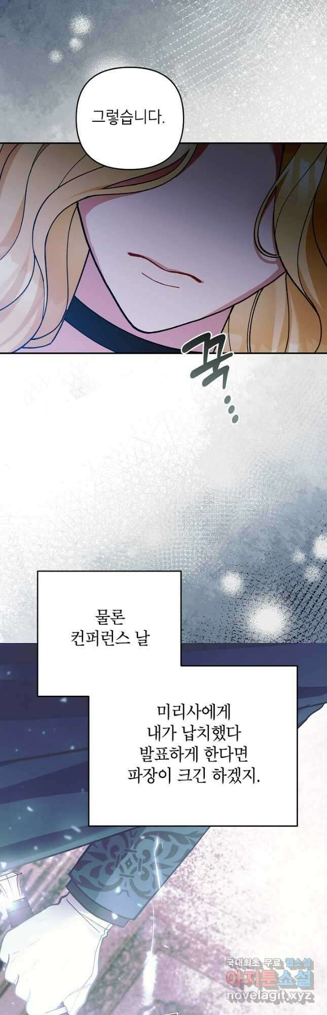 악녀의 문구점에 오지 마세요! 65화 46