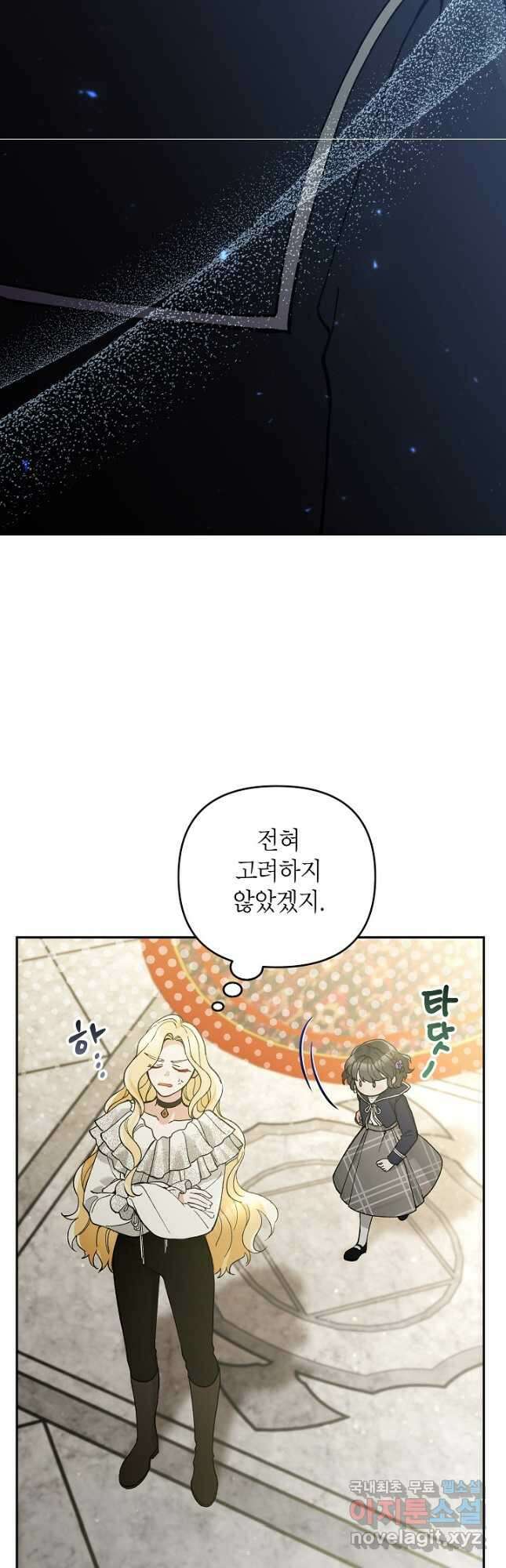 악녀의 문구점에 오지 마세요! 65화 48