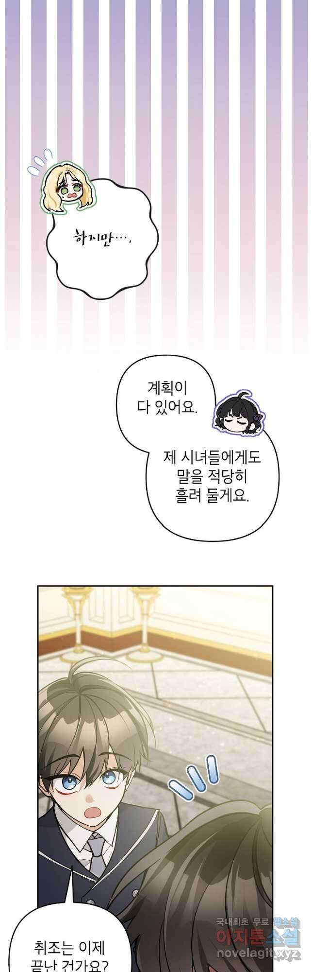 악녀의 문구점에 오지 마세요! 65화 50