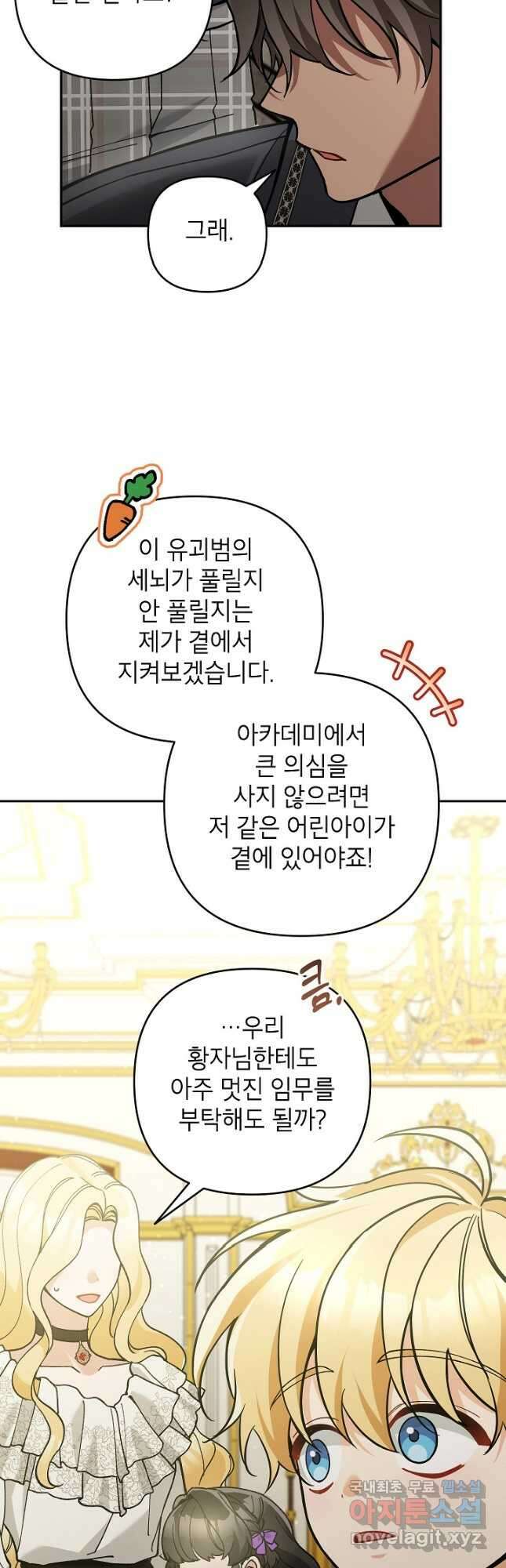 악녀의 문구점에 오지 마세요! 65화 51