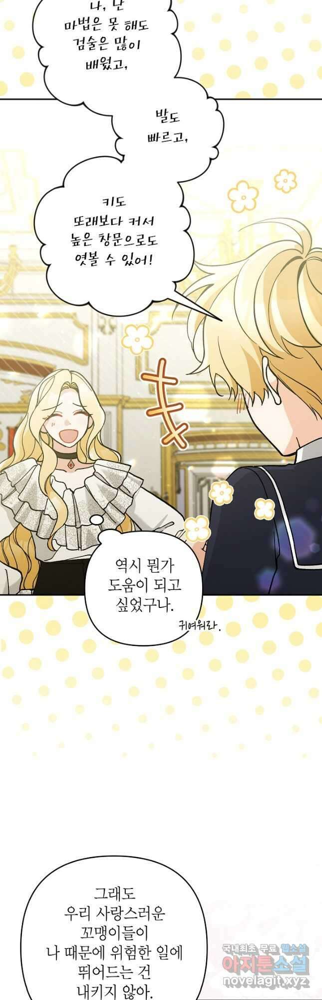 악녀의 문구점에 오지 마세요! 65화 53