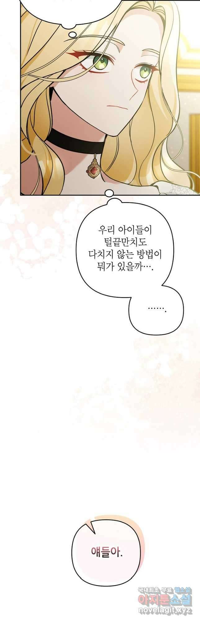악녀의 문구점에 오지 마세요! 65화 54