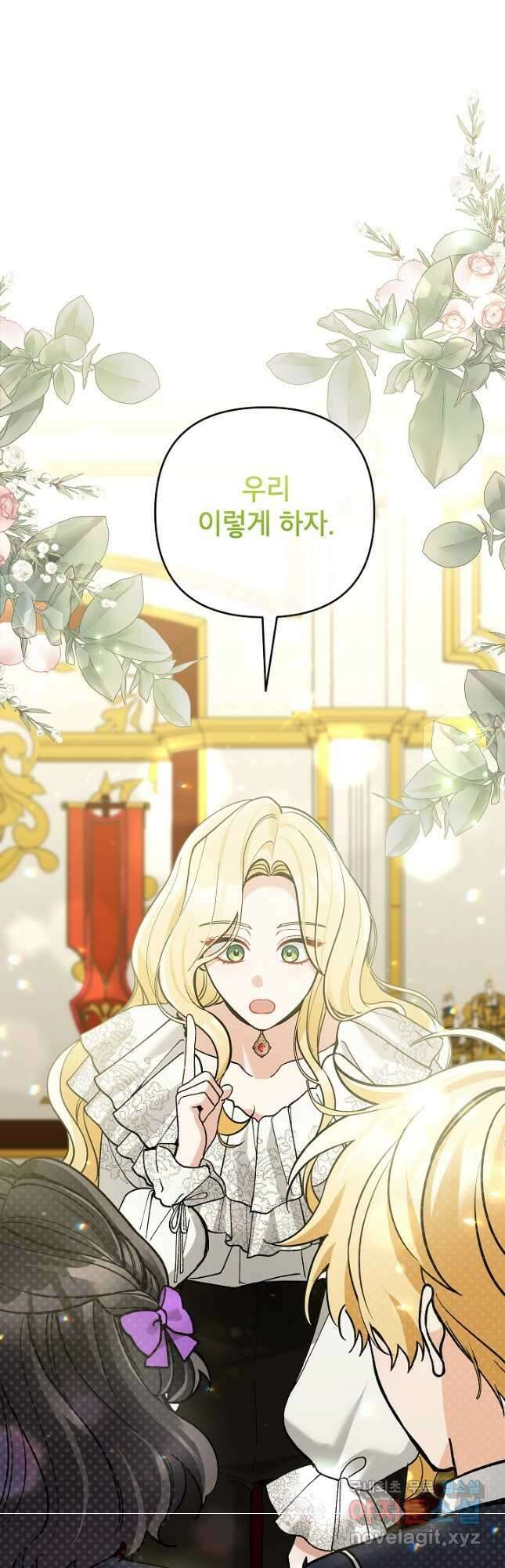 악녀의 문구점에 오지 마세요! 65화 55