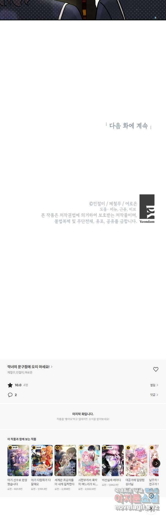 악녀의 문구점에 오지 마세요! 65화 56