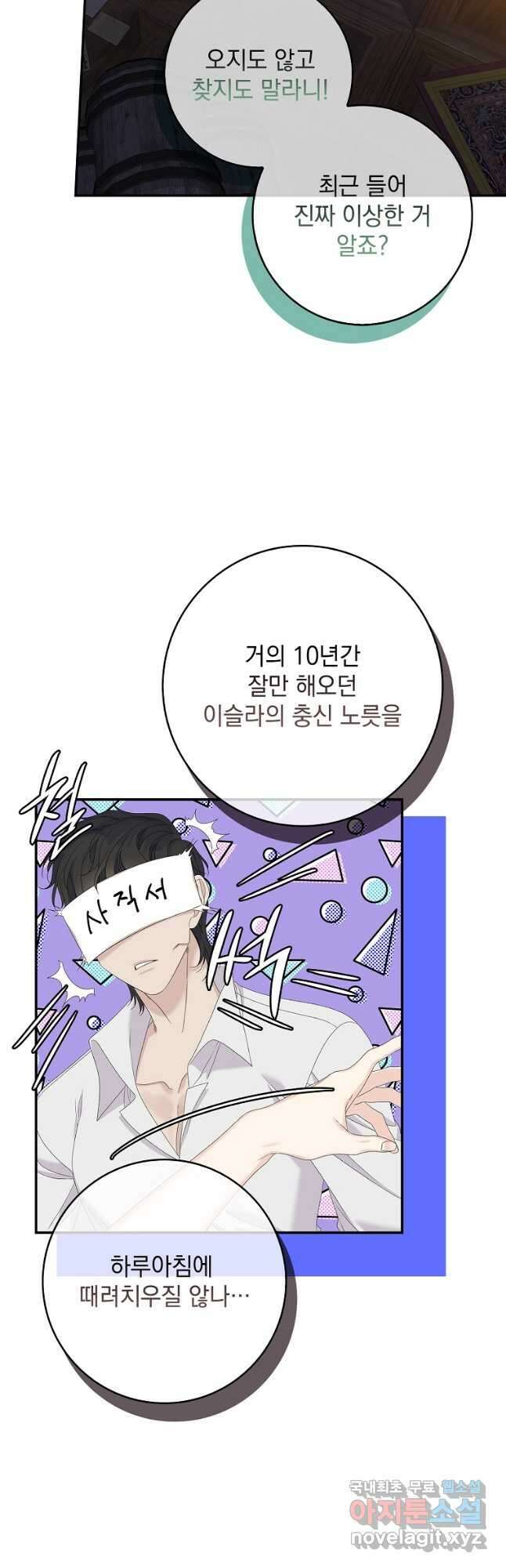 악당만 취급합니다 50화 마침 3