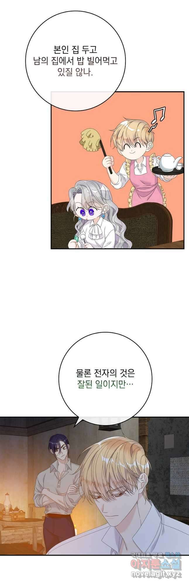 악당만 취급합니다 50화 마침 4