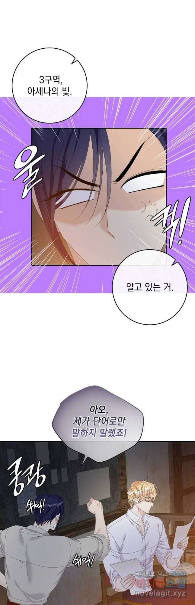 악당만 취급합니다 50화 마침 5