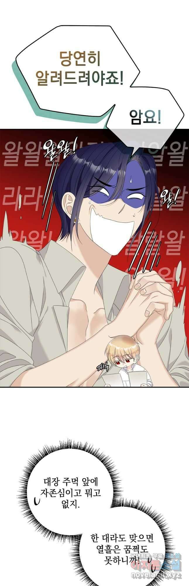 악당만 취급합니다 50화 마침 7