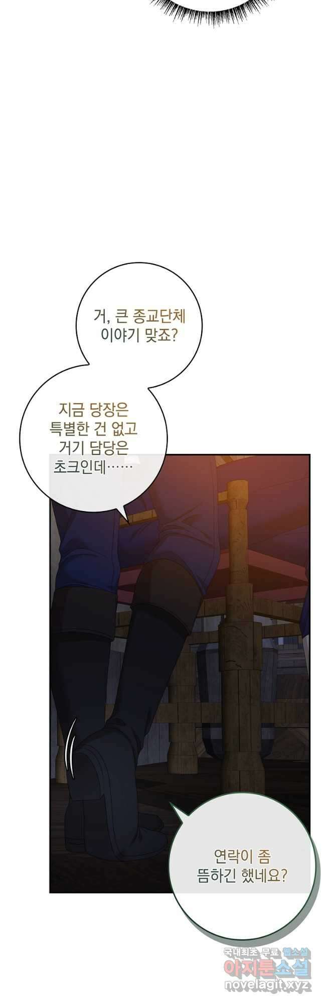 악당만 취급합니다 50화 마침 8