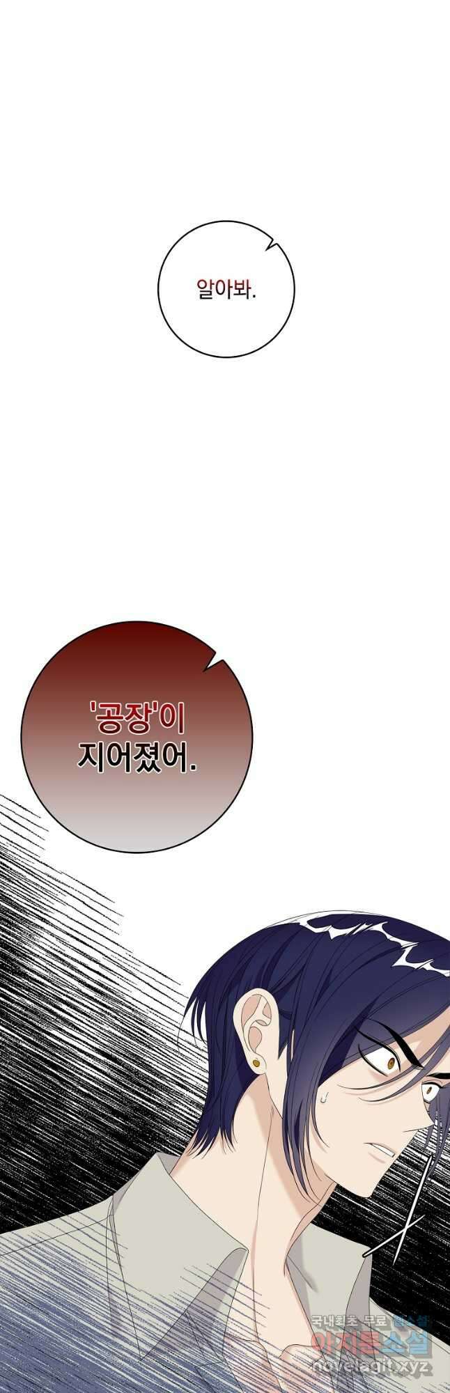 악당만 취급합니다 50화 마침 9