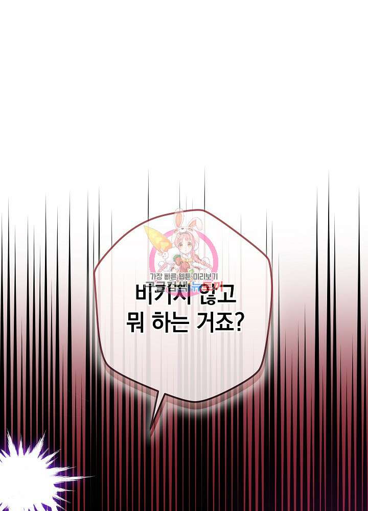 하녀, 여왕이 되다 77화 1