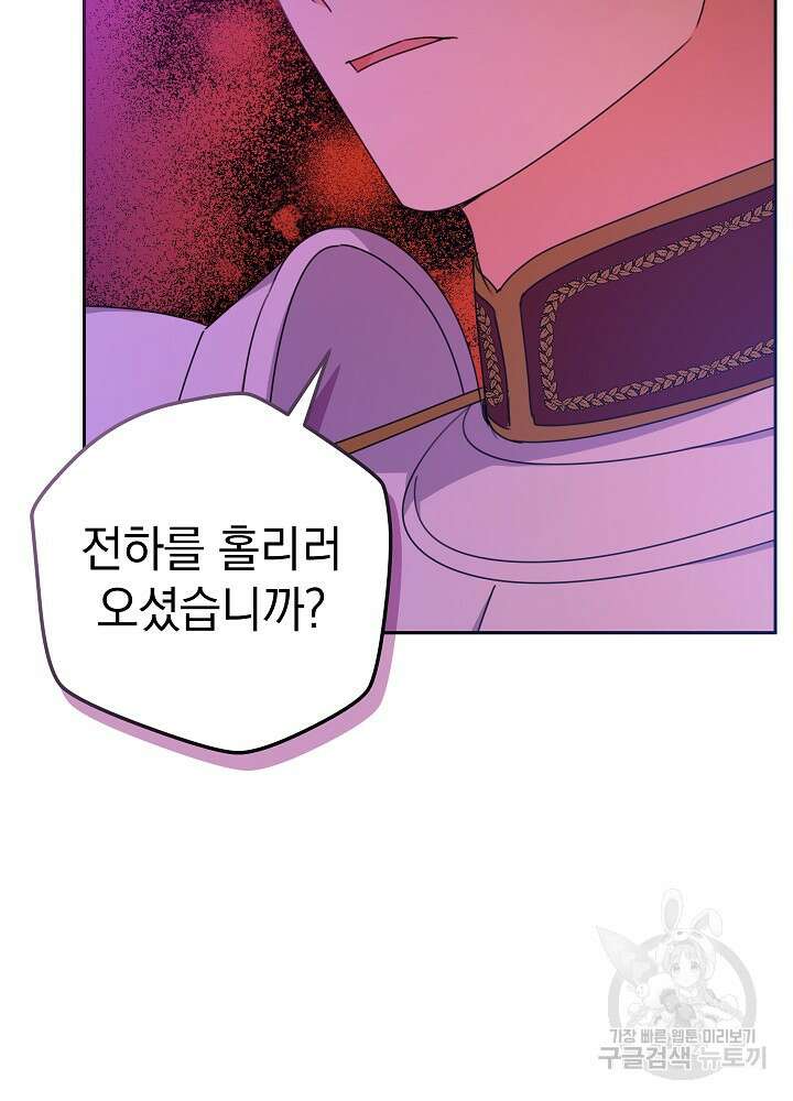 하녀, 여왕이 되다 77화 4