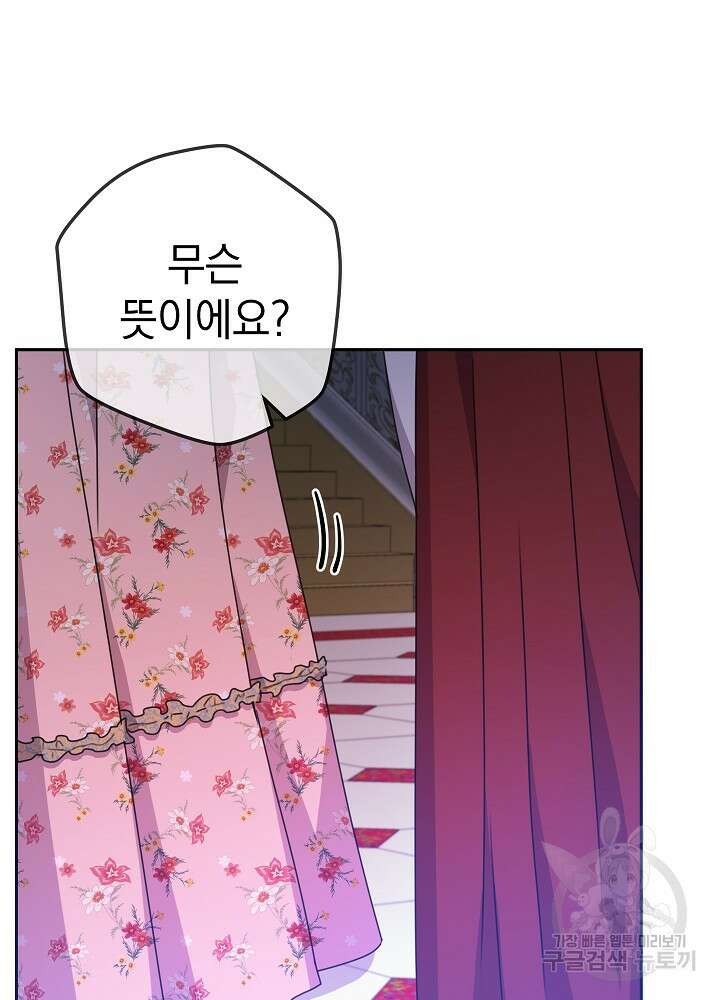 하녀, 여왕이 되다 77화 5