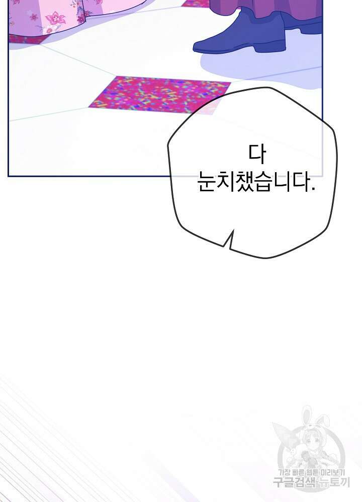 하녀, 여왕이 되다 77화 6