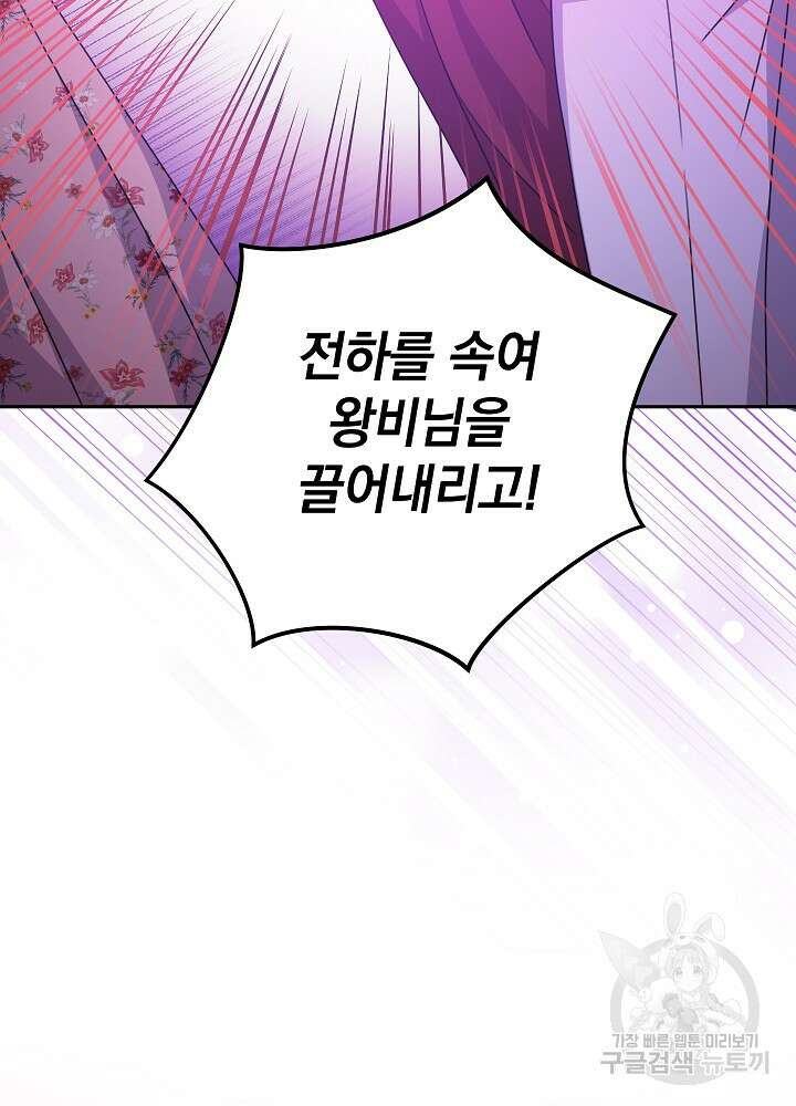 하녀, 여왕이 되다 77화 8