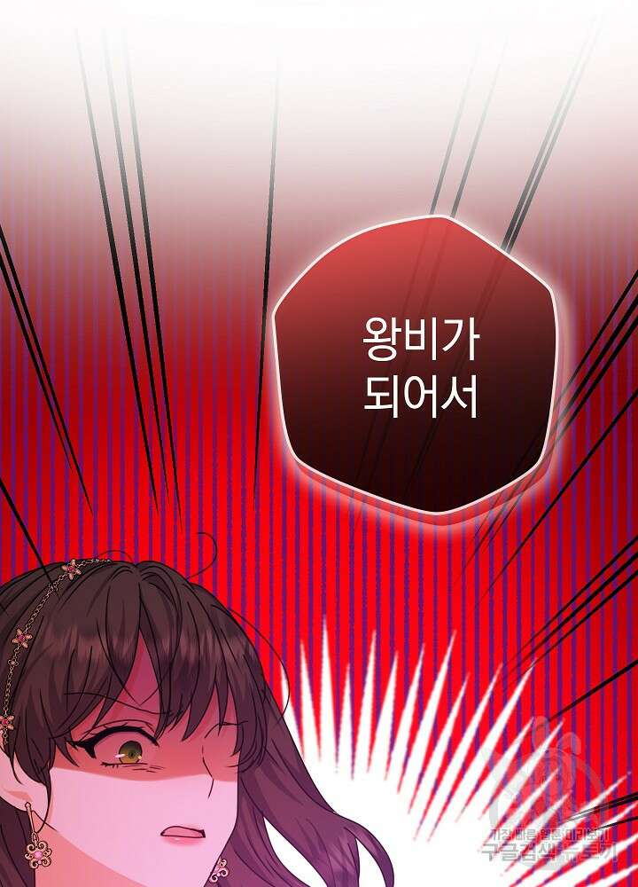 하녀, 여왕이 되다 77화 9