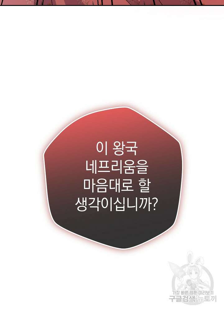 하녀, 여왕이 되다 77화 11