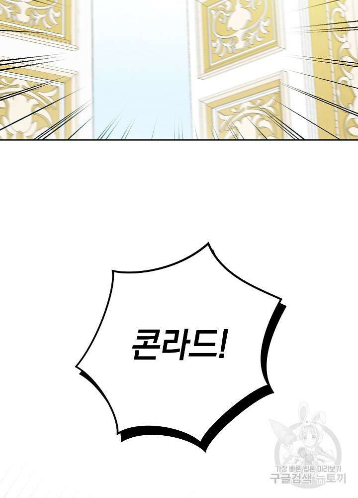 하녀, 여왕이 되다 77화 15