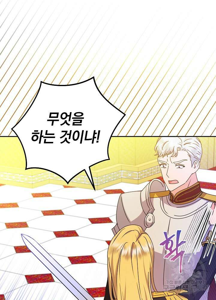 하녀, 여왕이 되다 77화 16