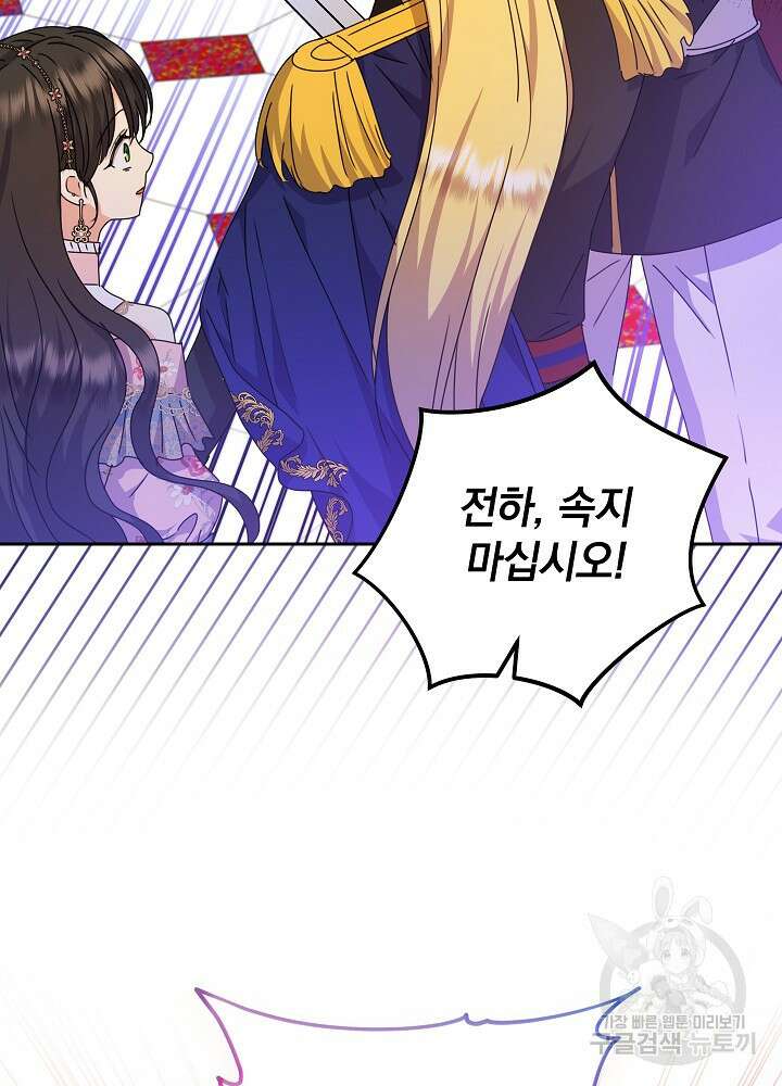 하녀, 여왕이 되다 77화 17