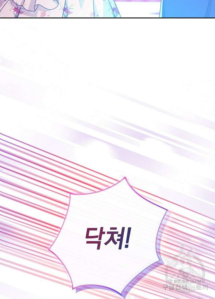 하녀, 여왕이 되다 77화 21