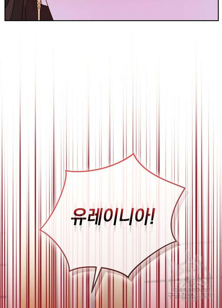 하녀, 여왕이 되다 77화 27