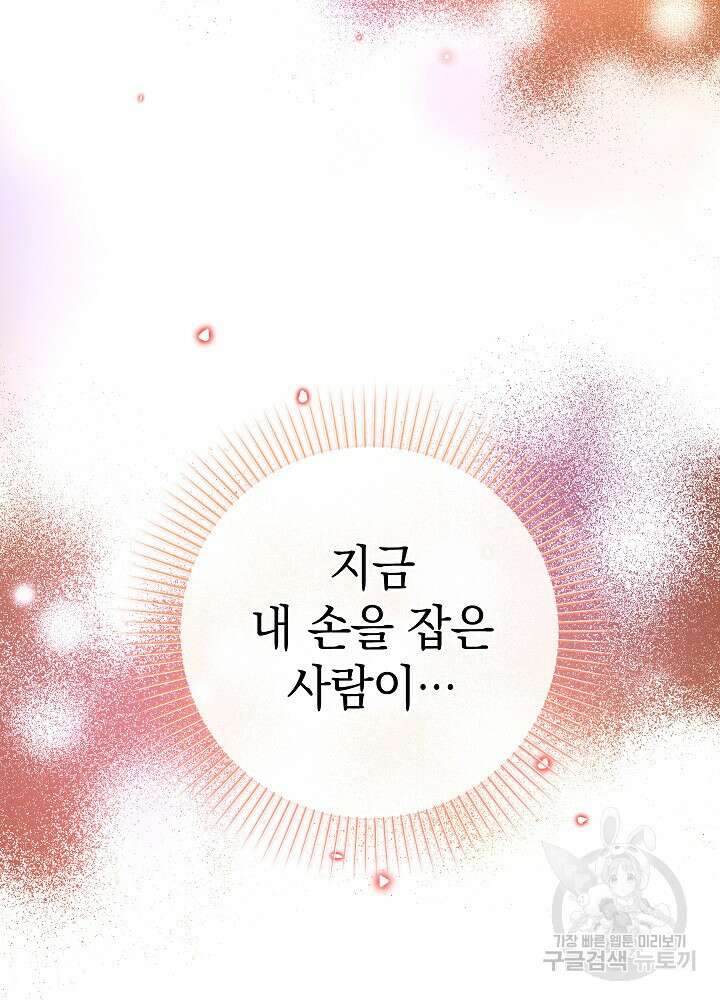 하녀, 여왕이 되다 77화 33