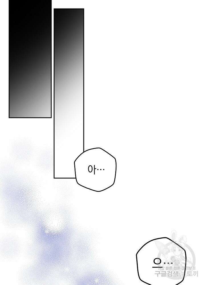하녀, 여왕이 되다 77화 40