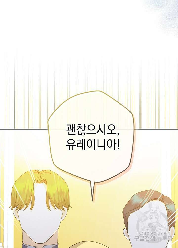 하녀, 여왕이 되다 77화 42
