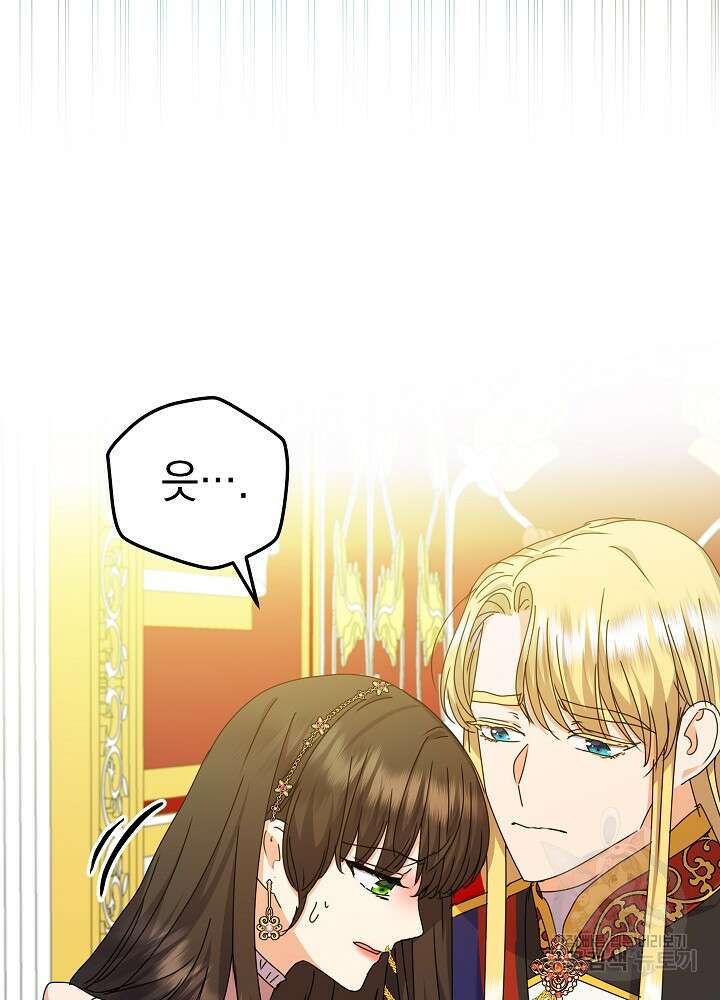 하녀, 여왕이 되다 77화 44