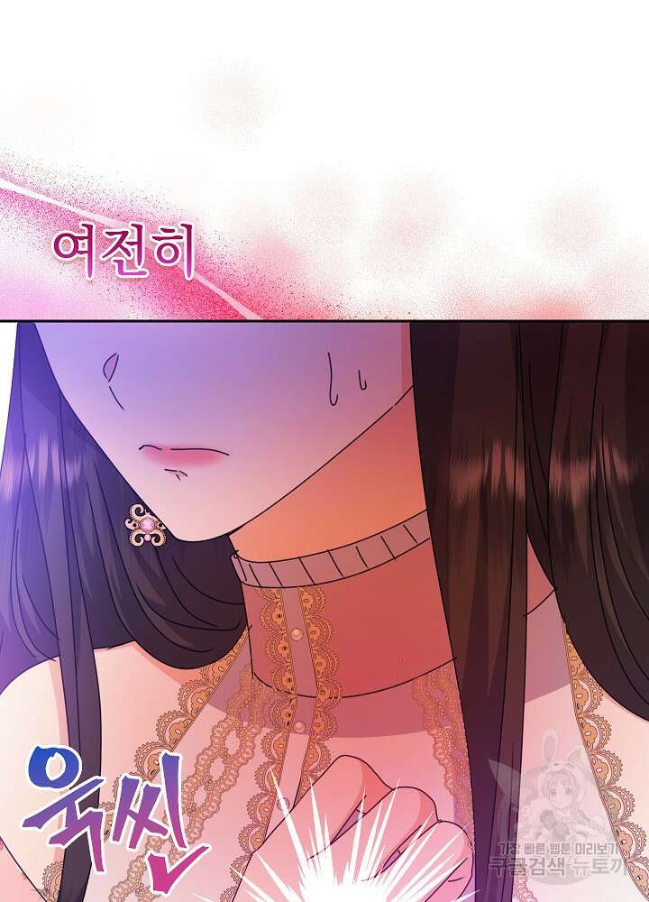 하녀, 여왕이 되다 77화 46