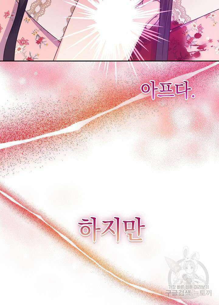 하녀, 여왕이 되다 77화 47