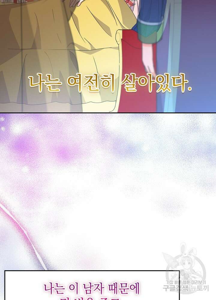 하녀, 여왕이 되다 77화 49