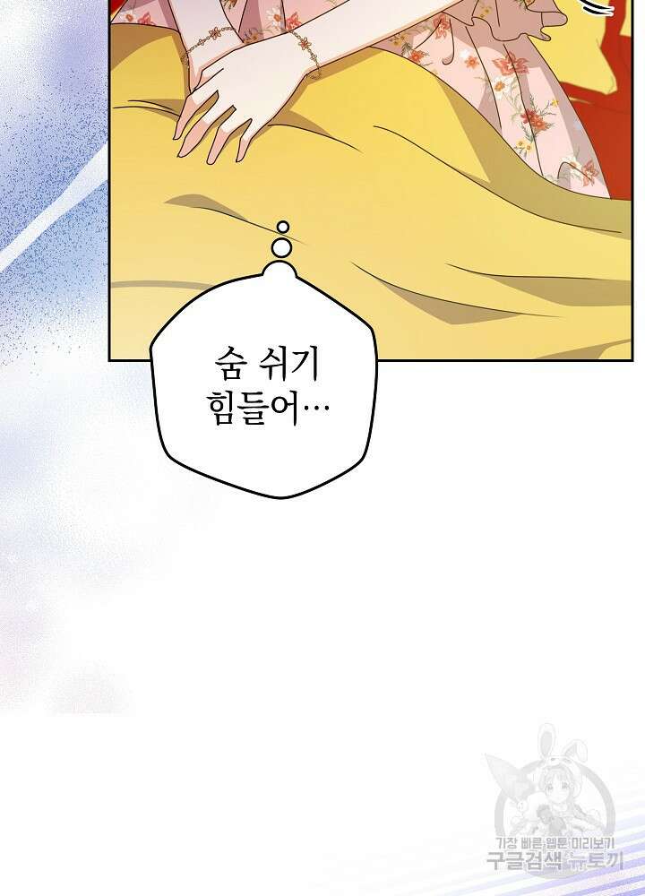 하녀, 여왕이 되다 77화 52