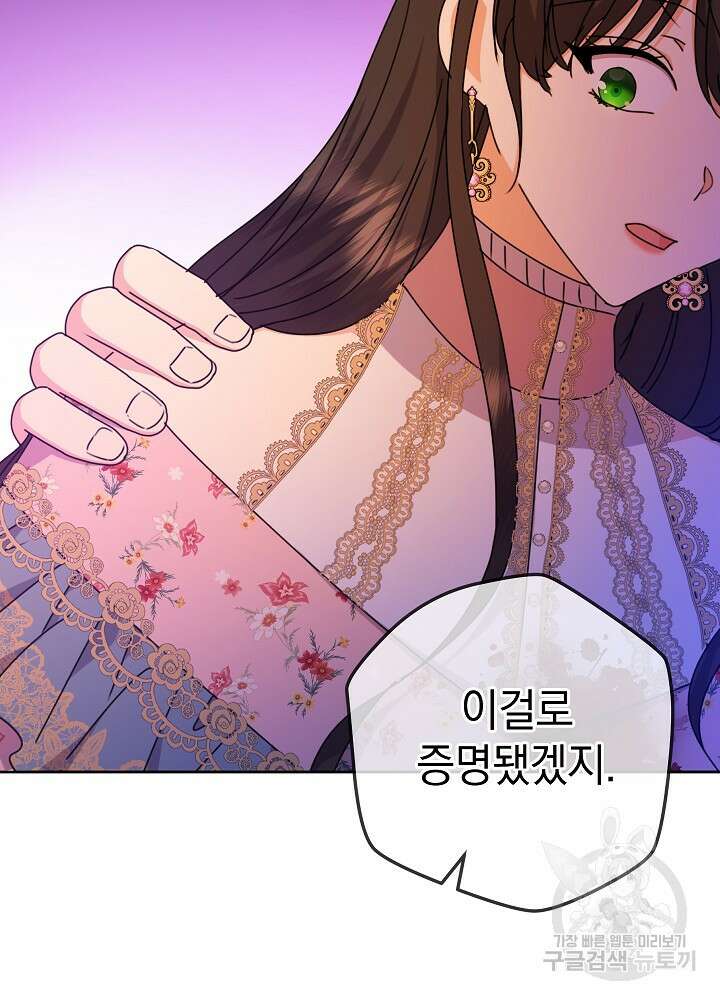 하녀, 여왕이 되다 77화 55