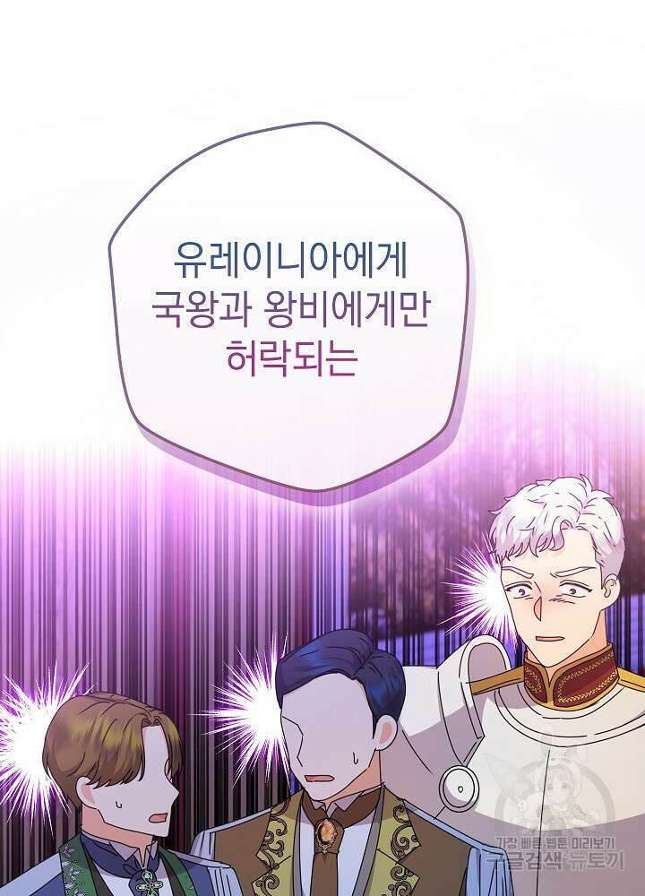 하녀, 여왕이 되다 77화 56