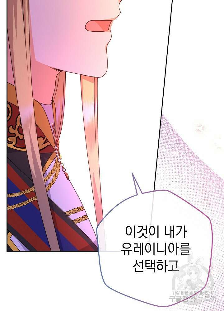 하녀, 여왕이 되다 77화 59