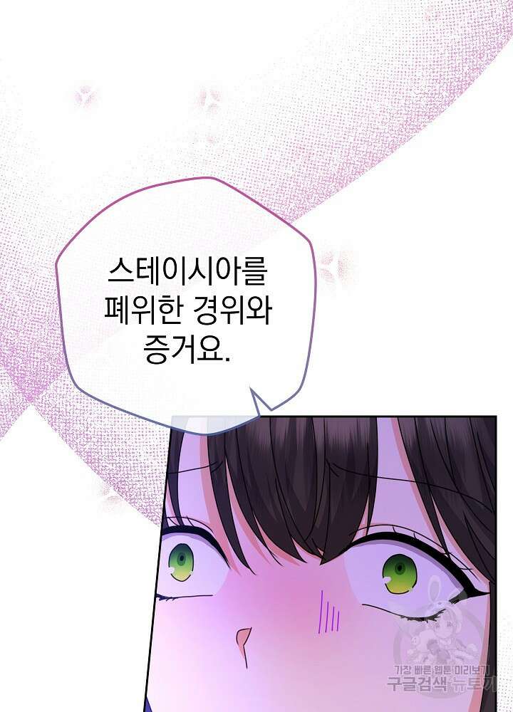 하녀, 여왕이 되다 77화 60