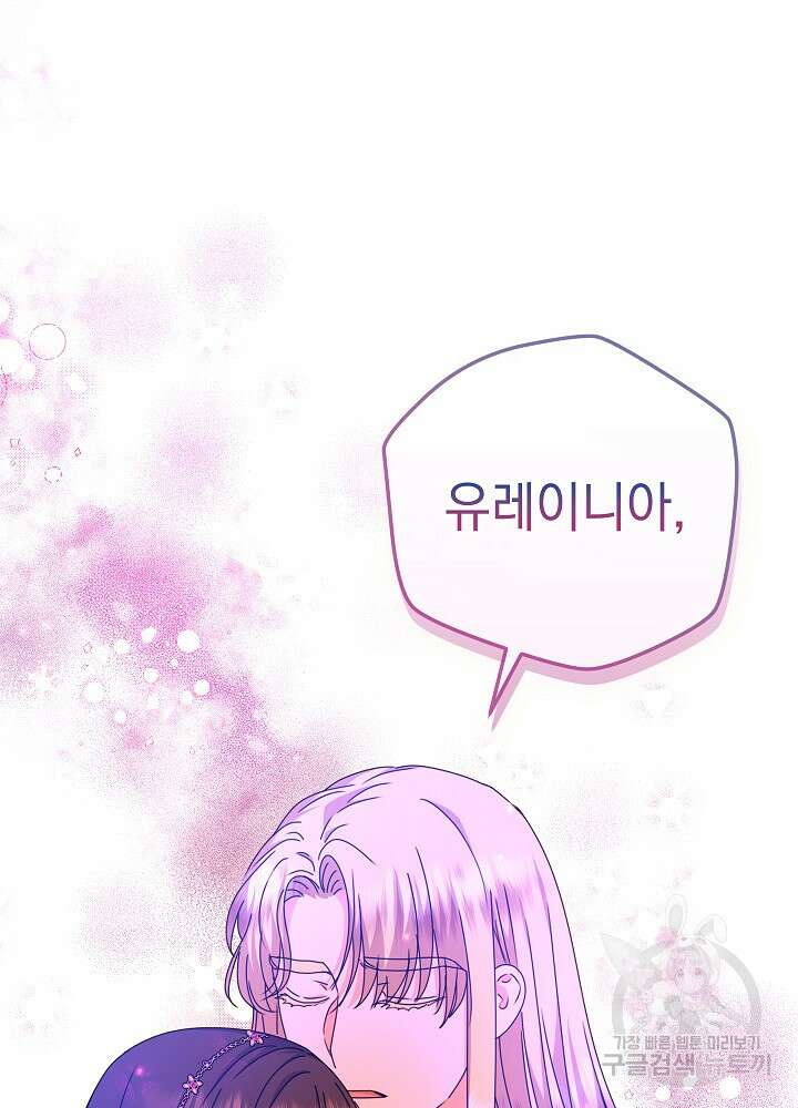 하녀, 여왕이 되다 77화 62