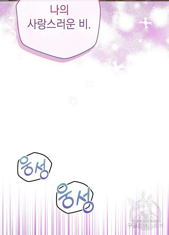 하녀, 여왕이 되다 77화 64