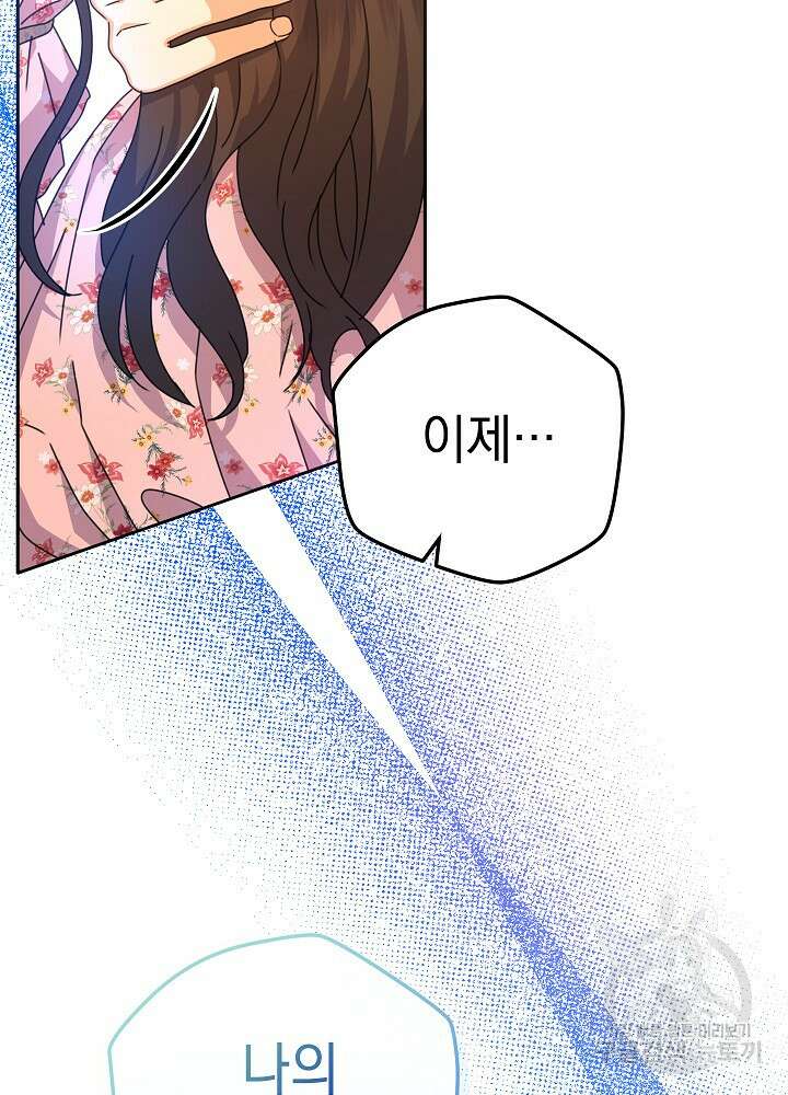 하녀, 여왕이 되다 77화 67
